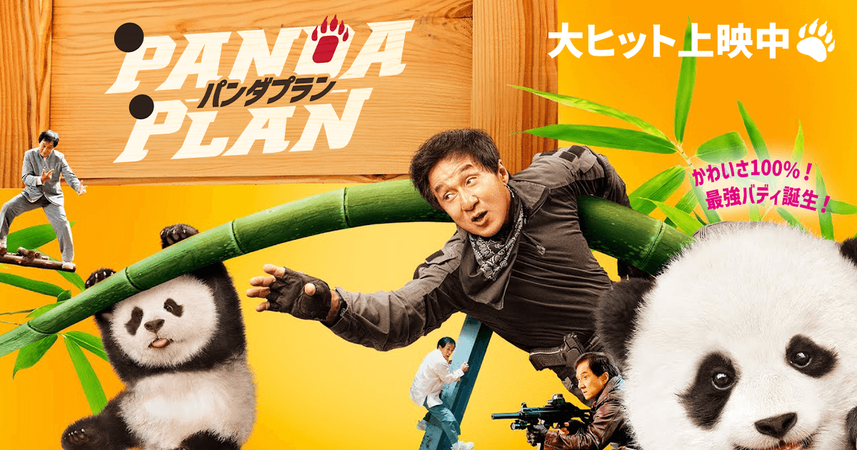 京劇パンダ 紅ノ壱パンダ / 紅ひ悪戯 | TAKE UP SEED ONLINE